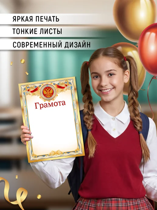 ТМ Империя поздравлений Грамота для принтера с гербом А4 20 шт, 20 шт, фото 4