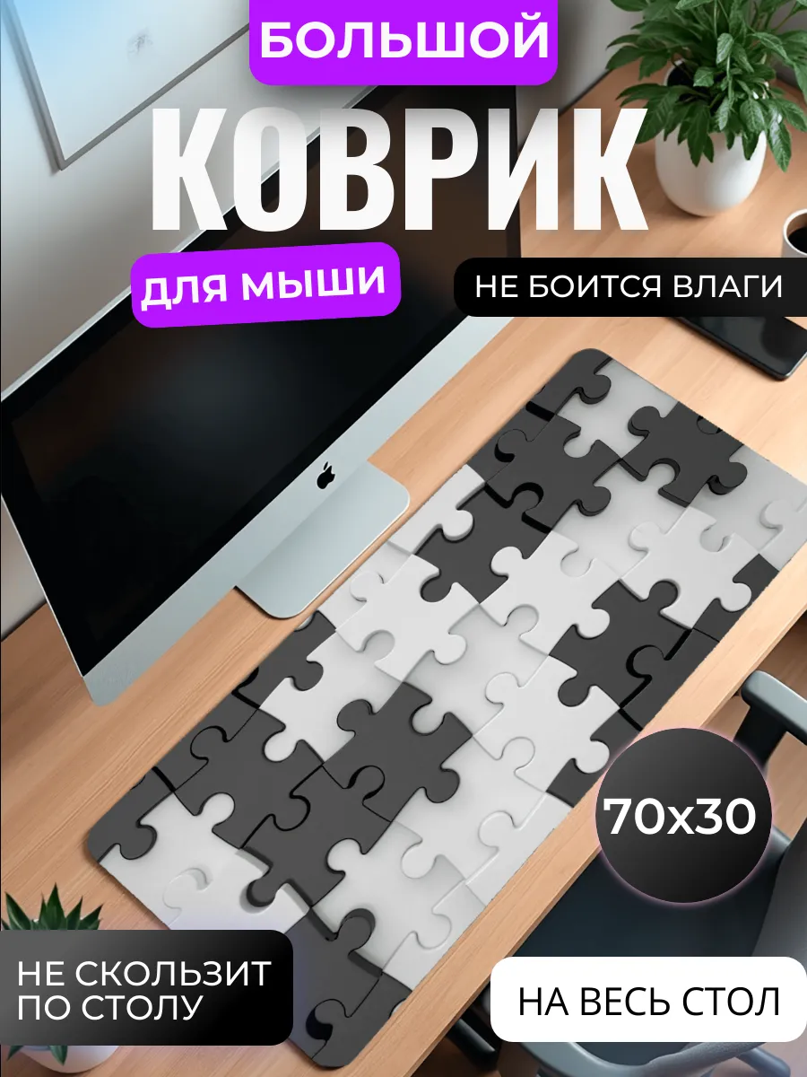 Коврик для мыши "Пазлы"