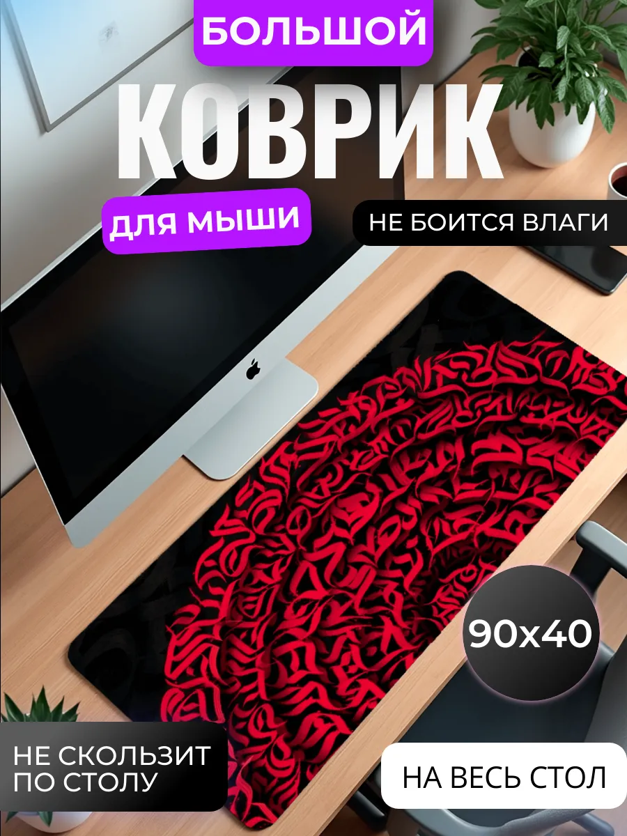 Коврик для мышки большой "Граффити"