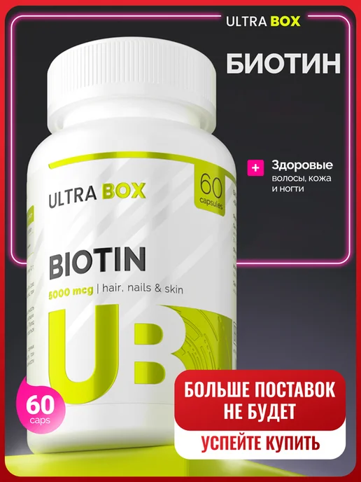 Биотин витамины для женщин для волос, кожи и ногтей, Biotin