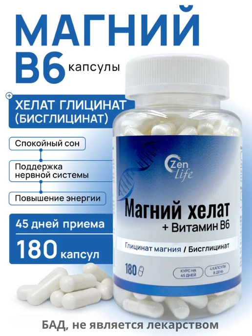 Магний В6 Хелат Глицинат (Бисглицинат)
