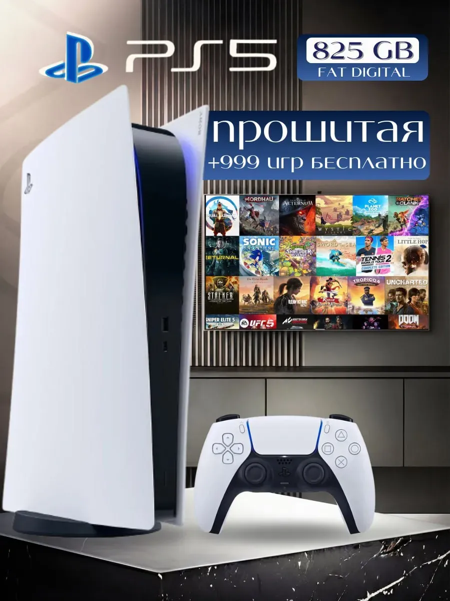 Playstation 5 Fat Digital, все игры бесплатные