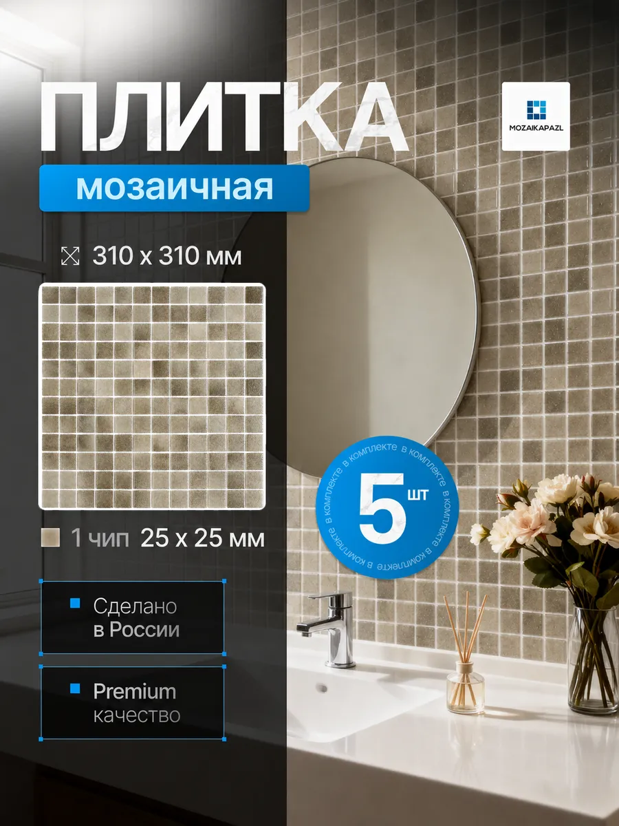 Плитка мозаика стеклянная Бутовый камень 31х31см 5 сеток