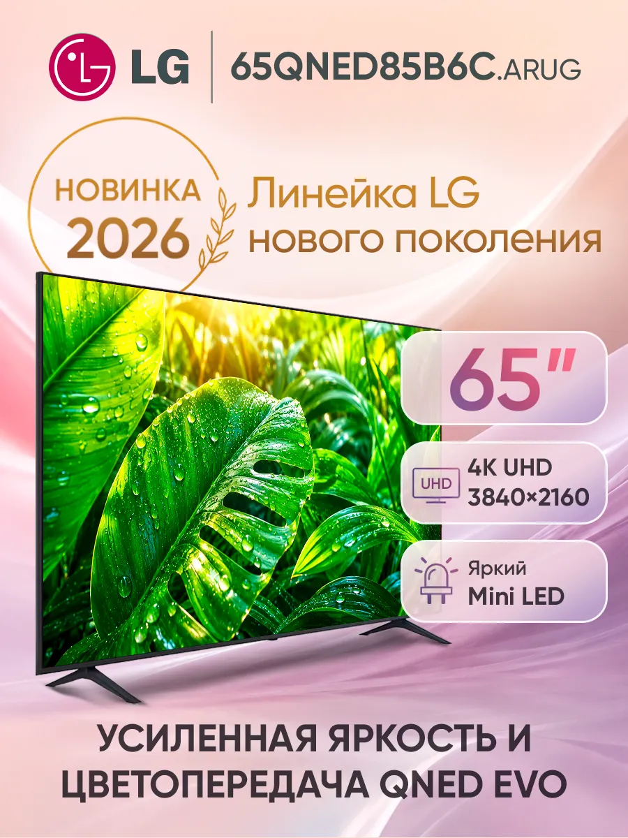 LG Телевизор смарт 65 дюймов 65QNED85B6C.ARUG черный