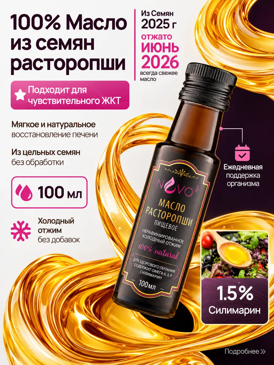 Масло расторопши нерафинированное холодный отжим