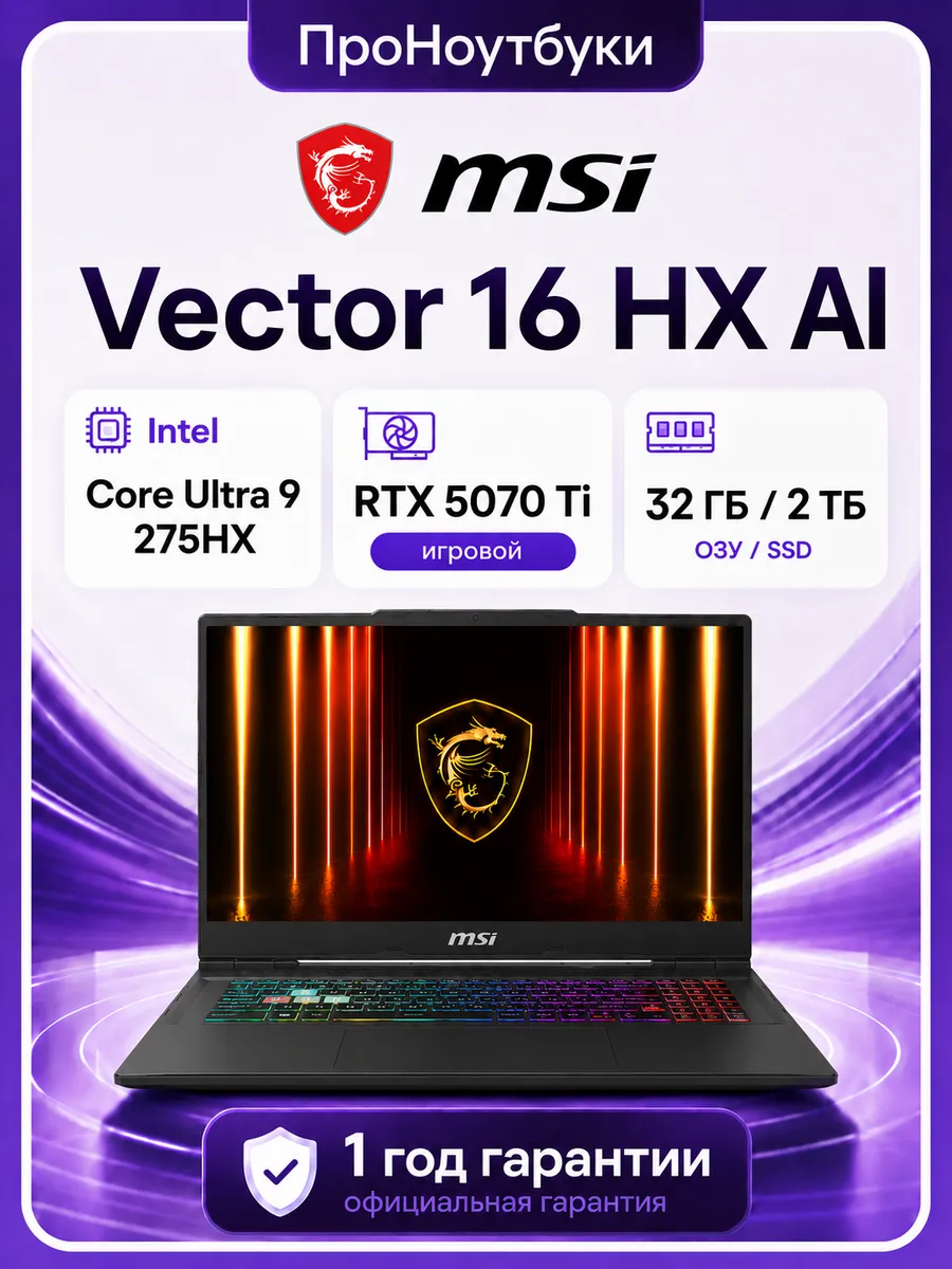Ноутбук Vector 16 HX AI A2XWHG-060US Ultra 9 275HX RTX 5070… MSI 1113875423 купить за 270 325 ₽ в интернет‑магазине Wildberries