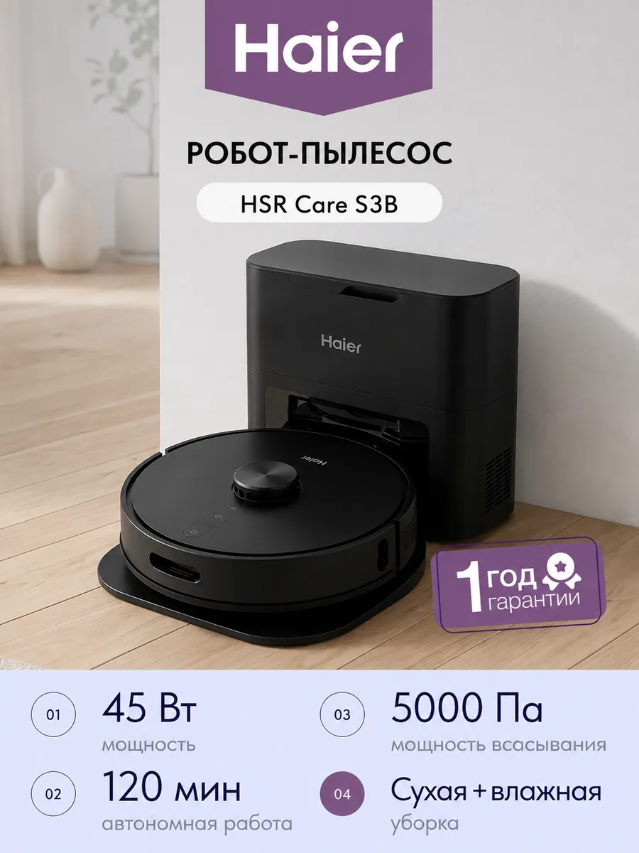 Haier Робот-пылесос HSR Care S3B