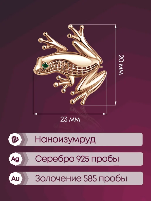 Lamponi Брошь булавка серебро 925 позолоченная 585 лягушка изумруд, серебристый, фото 2
