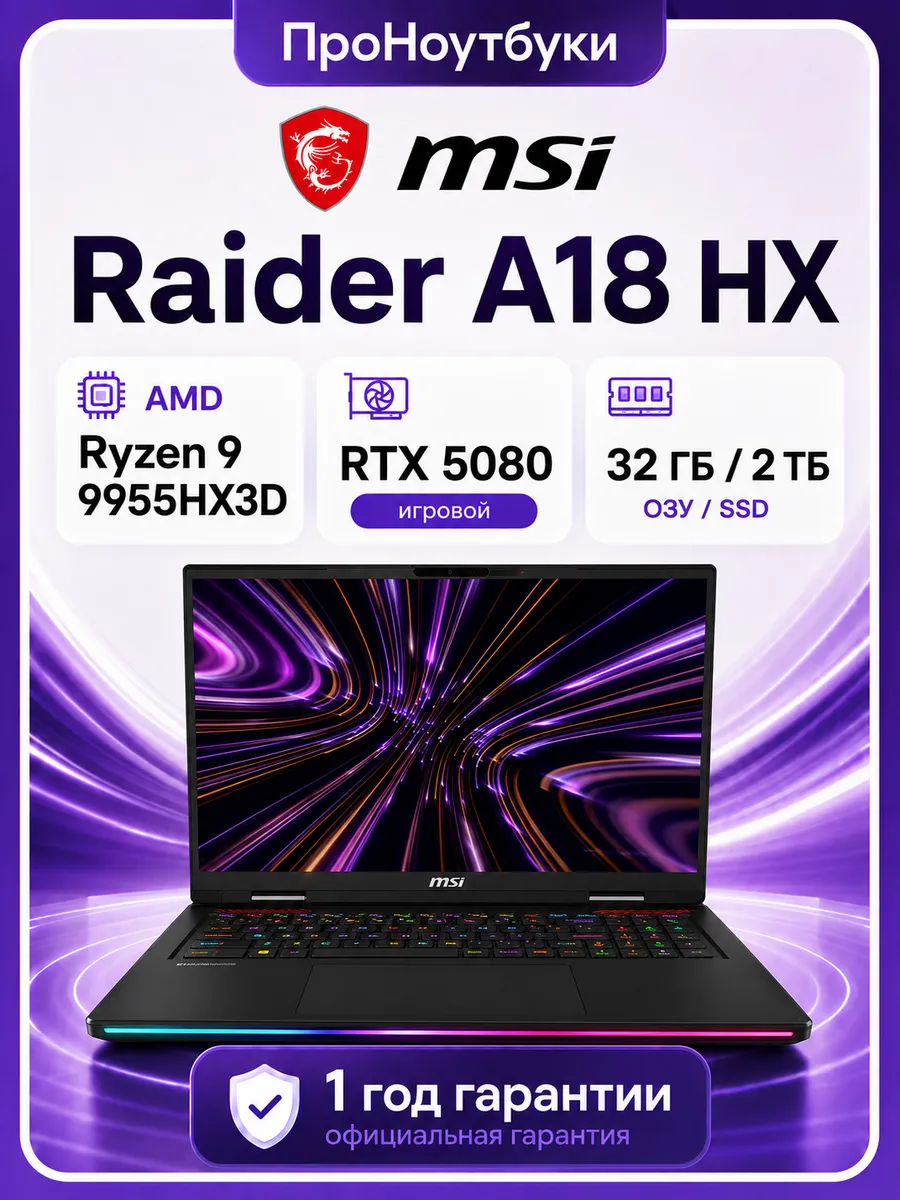 Ноутбук Raider A18 HX A9WIG-082US Ryzen 9 9955HX3D RTX 5080… MSI 1113959139 купить в интернет‑магазине Wildberries