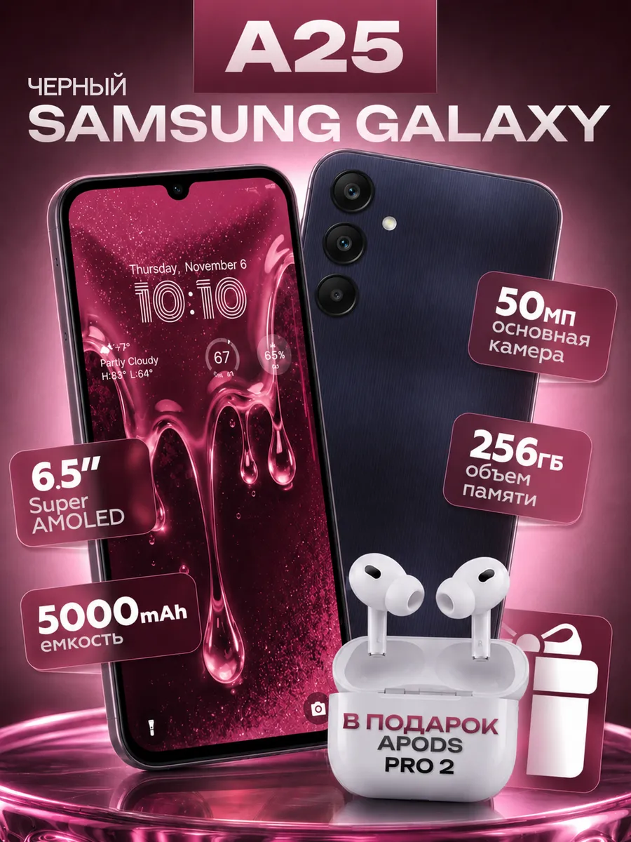 Смартфон SAMSUNG Galaxy A25 8 256 ГБ черный с наушниками