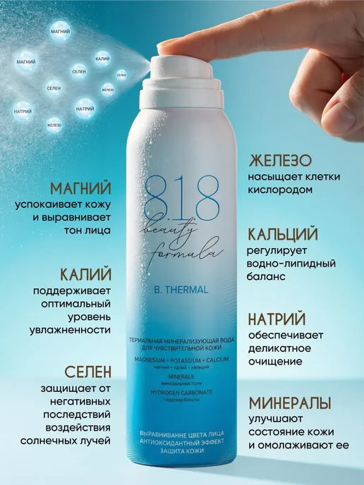 Термальная вода для лица спрей освежающий в жару 150 мл, 150 мл, фото 3