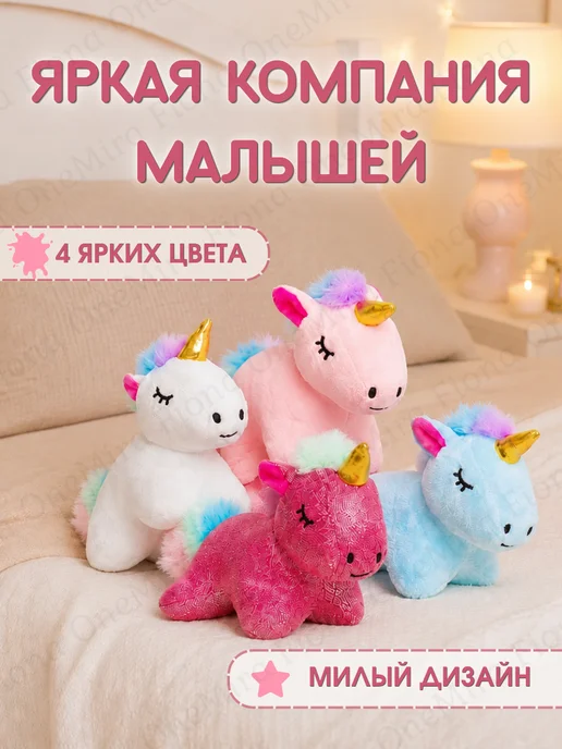 Мягкая плюшевая игрушка Единорог с сюрпризом, вариант, фото 4