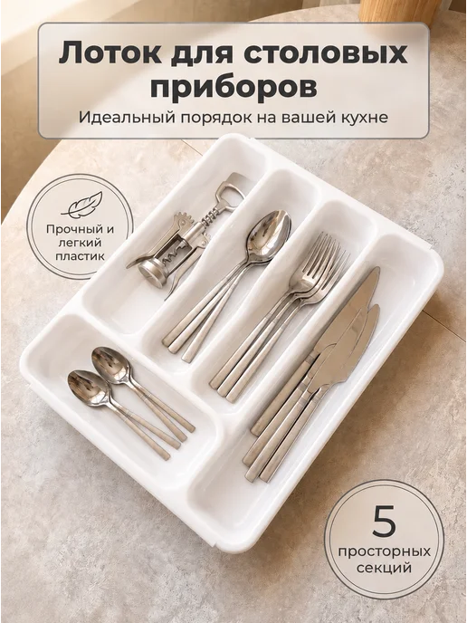 Лоток для столовых приборов, белый, фото 3