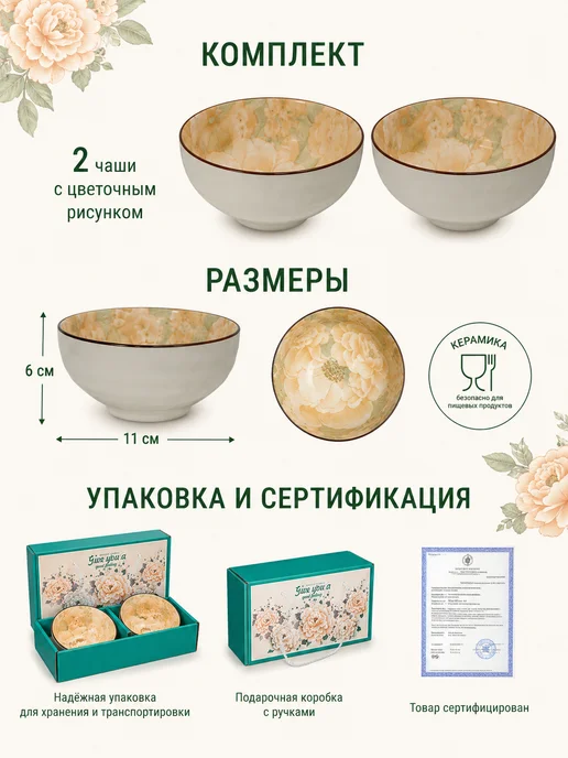 NeboArte Набор пиал 2 шт керамика подарочный с цветами Camelia, 2 шт, фото 7