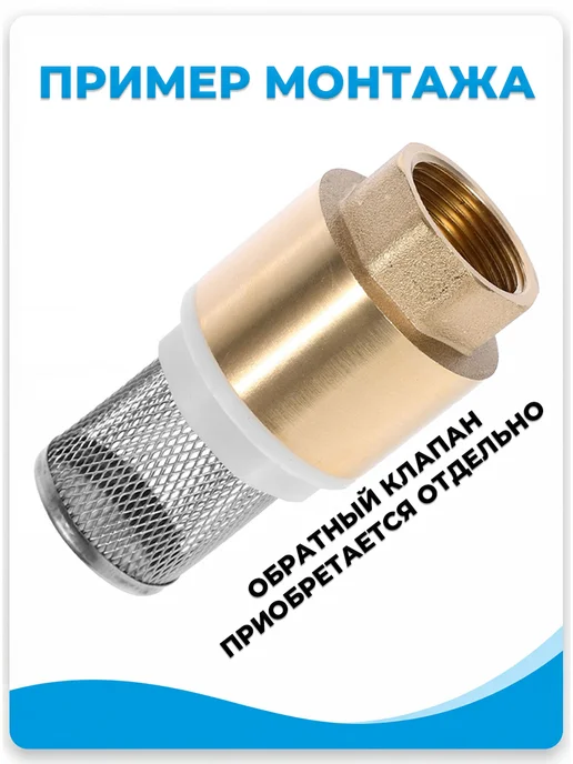 VALFEX Сетка для обратного клапана 3 4", вариант, фото 2
