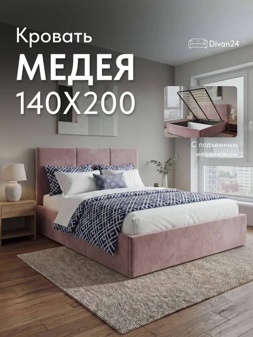 Диван24 Кровать двуспальная 140х200 на ножках и мягким изголовьем, розовый