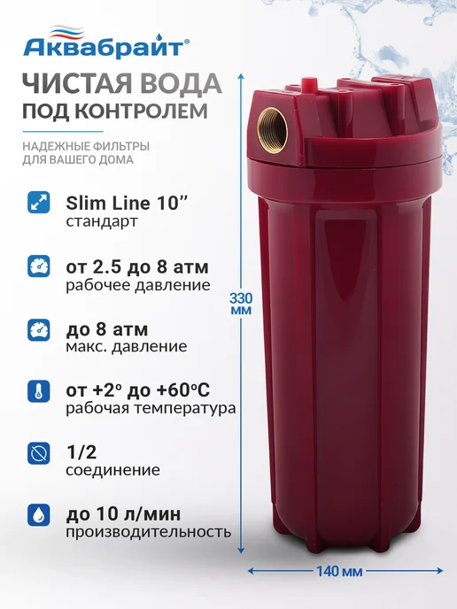 Аквабрайт Фильтр магистральный для горячей воды 1 2", вариант, фото 3