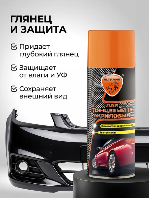 ELTRANS Лак 1К для авто акриловый глянцевый, вариант, фото 3