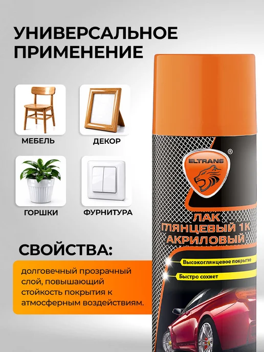 ELTRANS Лак 1К для авто акриловый глянцевый, вариант, фото 7