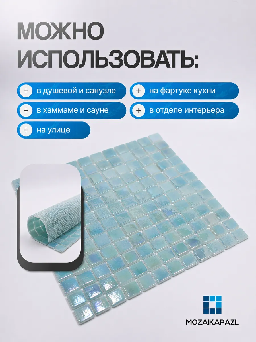 Плитка мозаика стеклянная Бирюза голубая31х31см 5 сеток 2
