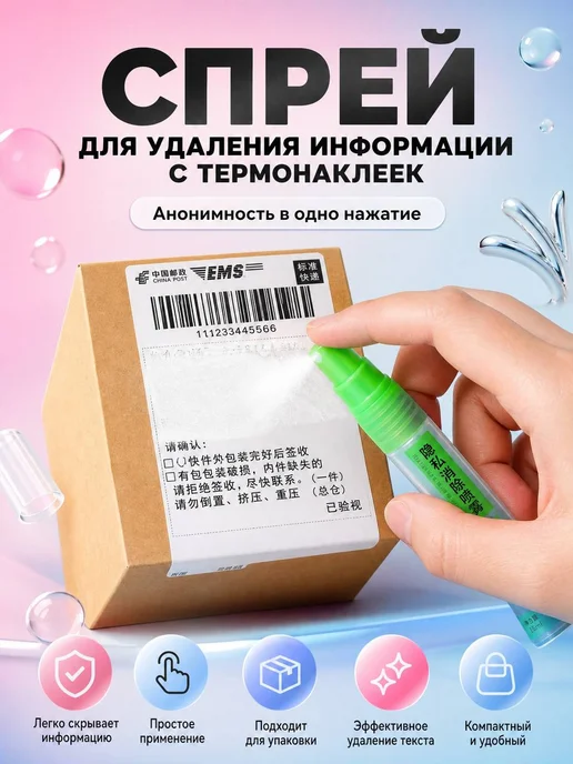 Замазка корректор спрей для очистки информации, 10 мл
