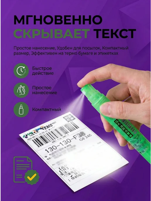 Замазка корректор спрей для очистки информации, 10 мл, фото 2