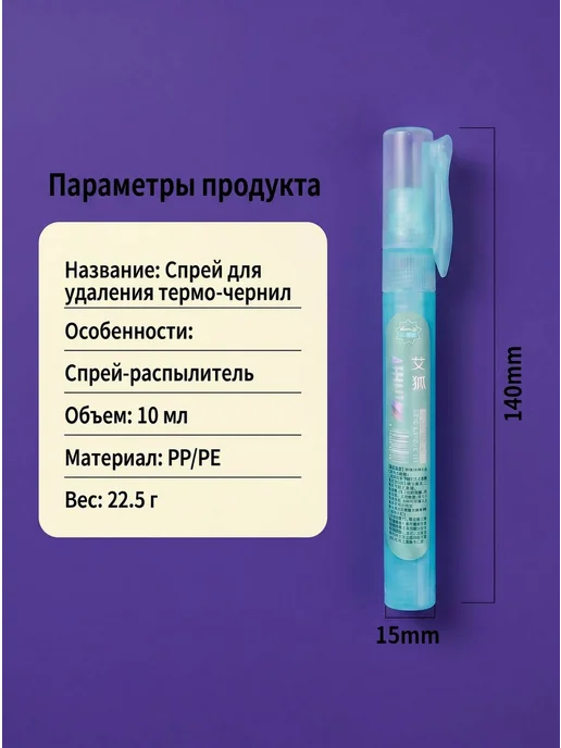 Замазка корректор спрей для очистки информации, 10 мл, фото 4