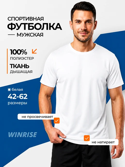 Футболка спортивная для тренировок