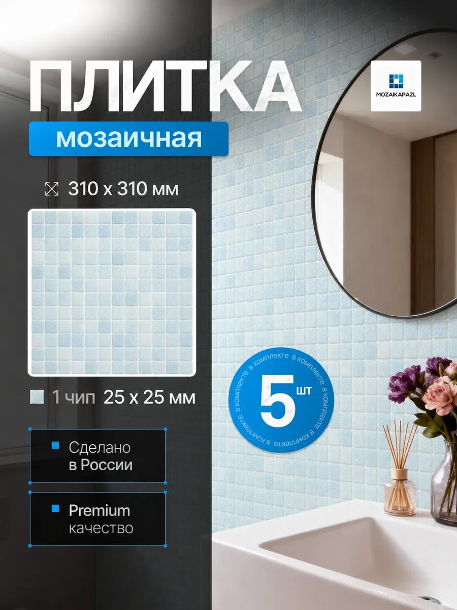 Плитка мозаика стеклянная Богиня шиммер 31х31см 5 сеток