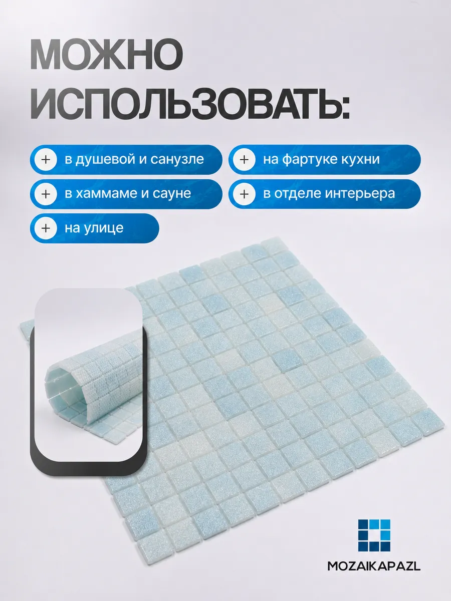 Плитка мозаика стеклянная Богиня шиммер 31х31см 5 сеток 2