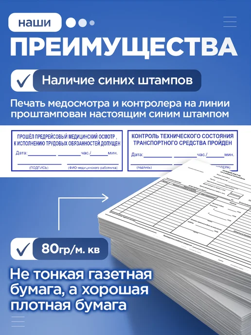 Типография Отпечаток Путевой лист учебного автомобиля - 100 штук, синий, фото 2